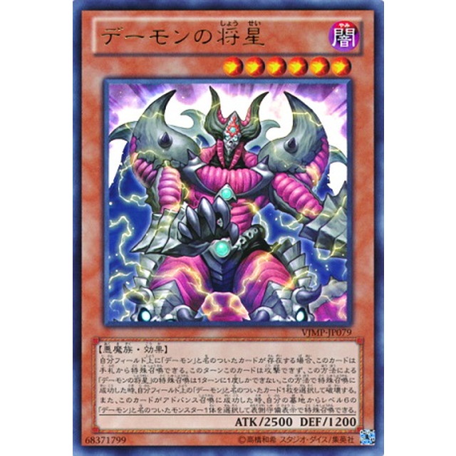 遊戯王】デーモンの将星 | トレカ販売 - トレマ