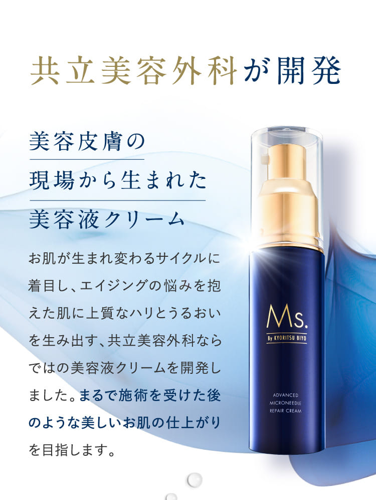 jokc8621 【新品未開封】共立美容外科 Ms. リペアセラム30g 2点 公式