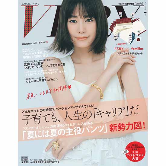 VERY 2025年7月号増刊] | kokode books | [VERY 2025年7月号増刊]