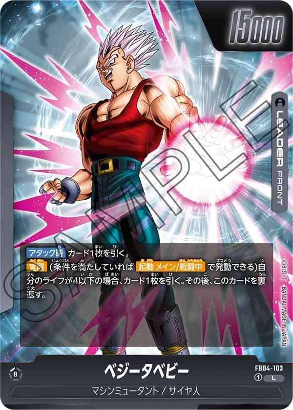 DBFW】ブースターパック第4弾/限界を超えし者カードリスト