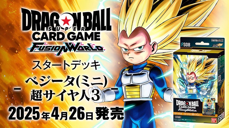 DBFW】スタートデッキFS08『ベジータ(ミニ)超サイヤ人3』カードリスト