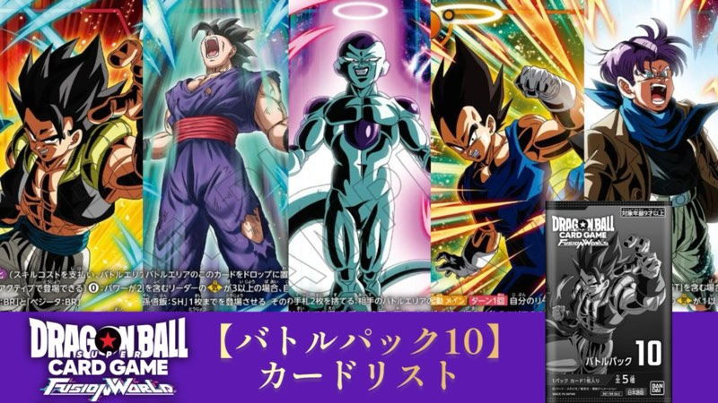 DUAL EVOLUTION編】バトルパック10/カードリスト＆評価【DBFW】 | DBFW