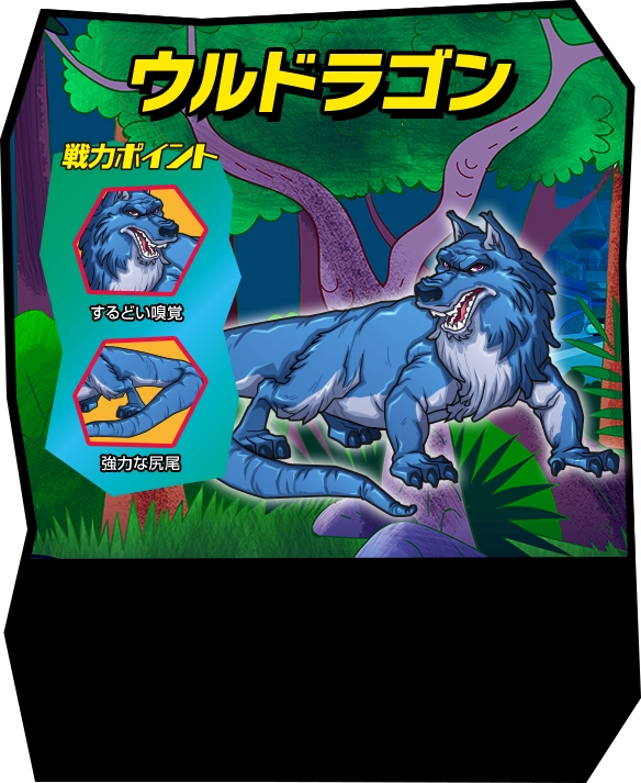 ストレッチーズ ワイルドズータント | デアゴスティーニ公式