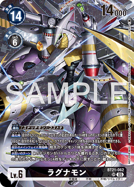 BT21-062 ラグナモン | デジモンカードガイド