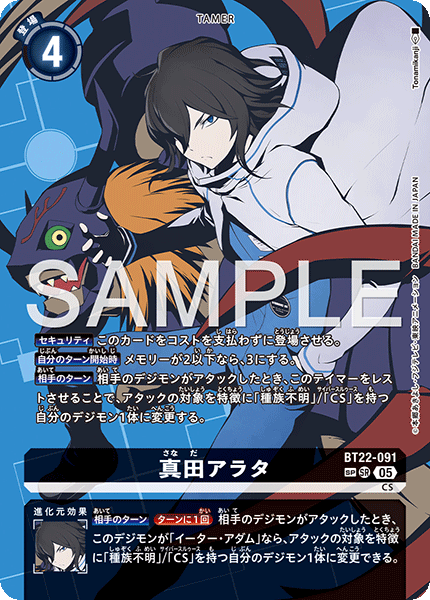 BT22-091 真田アラタ | デジモンカードガイド