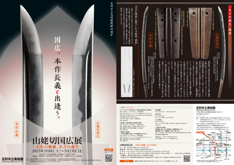 山姥切国広と本作長義の競演！足利市美術館＆徳川美術館で名刀の魅力に