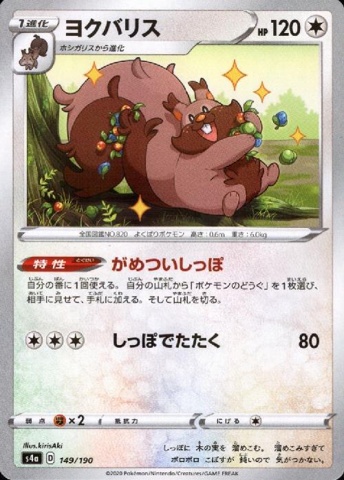 ヨクバリス(149/190) | ミラー | ドラゴンスター | ポケモンカード