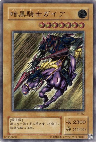 暗黒騎士ガイア | アルティメット | ドラゴンスター | 遊戯王
