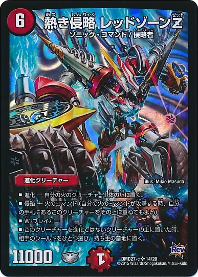 熱き侵略レッドゾーンZ(14/20) | SR | ドラゴンスター | デュエル