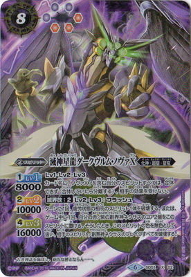 滅神星龍ダークヴルムノヴァX(SD51-X02) | X | ドラゴンスター