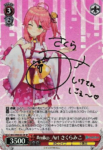 SSP 寝惚け眼で さくらみこ(サイン入り) BGS10 ブラックラベル