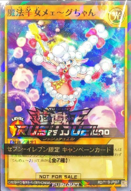 魔法羊女メェ～グちゃん(NP)(RD/711B-JP007) | ノーマルパラレル