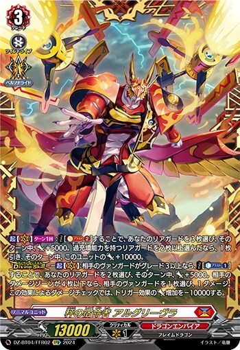 秤の宿命者 アルグリーヴラ(DZ-BT04/FFR02) | FFR | ドラゴンスター