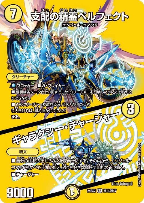 支配の精霊ペルフェクト / ギャラクシー・チャージャー 商品検索