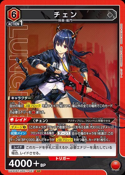 ユニオンアリーナ チェン SR ☆2 ユニオンアリーナ アークナイツ