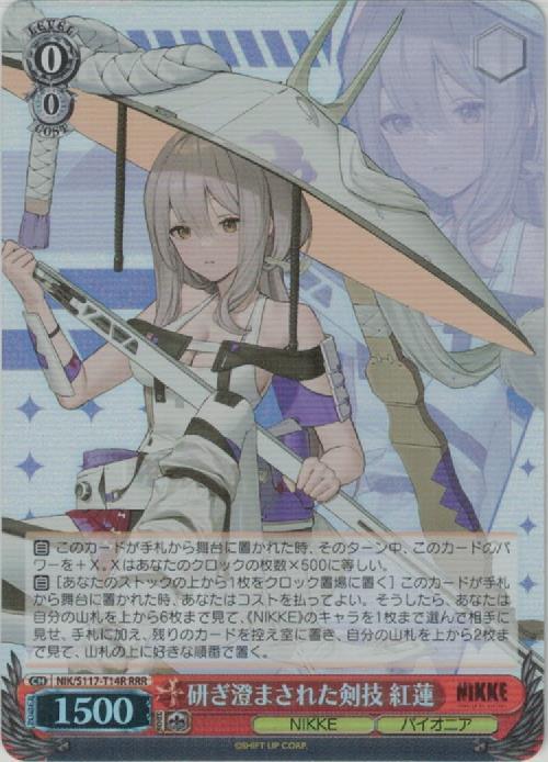 研ぎ澄まされた剣技 紅蓮(NIK/S117-T14R) | RRR | ドラゴンスター