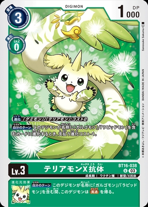 テリアモンX抗体(U)(BT16-038) | ノーマル | ドラゴンスター