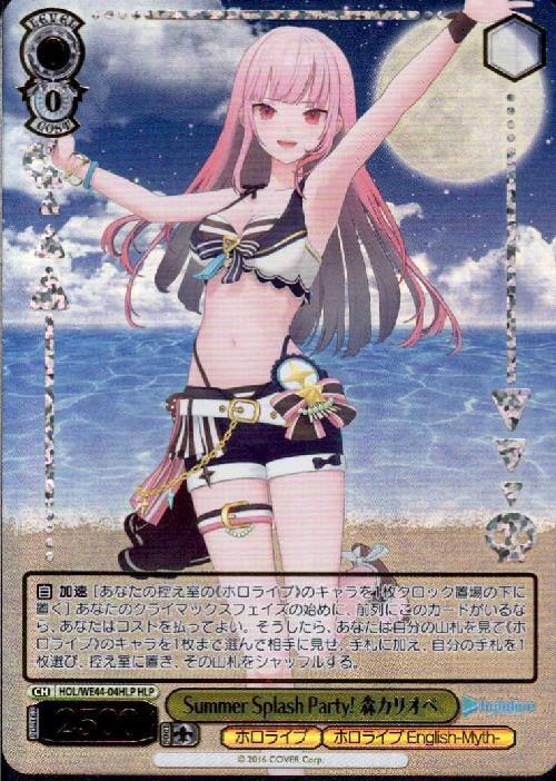 Summer Splash Party！ 森カリオペ(HOL/WE44-04HLP) | HLP | ドラゴン