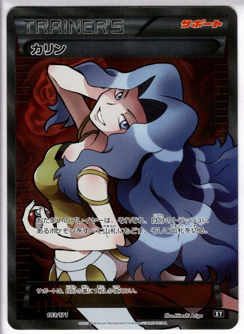 カリン(183/171)(SR仕様) | 未登録 | ドラゴンスター | ポケモンカード