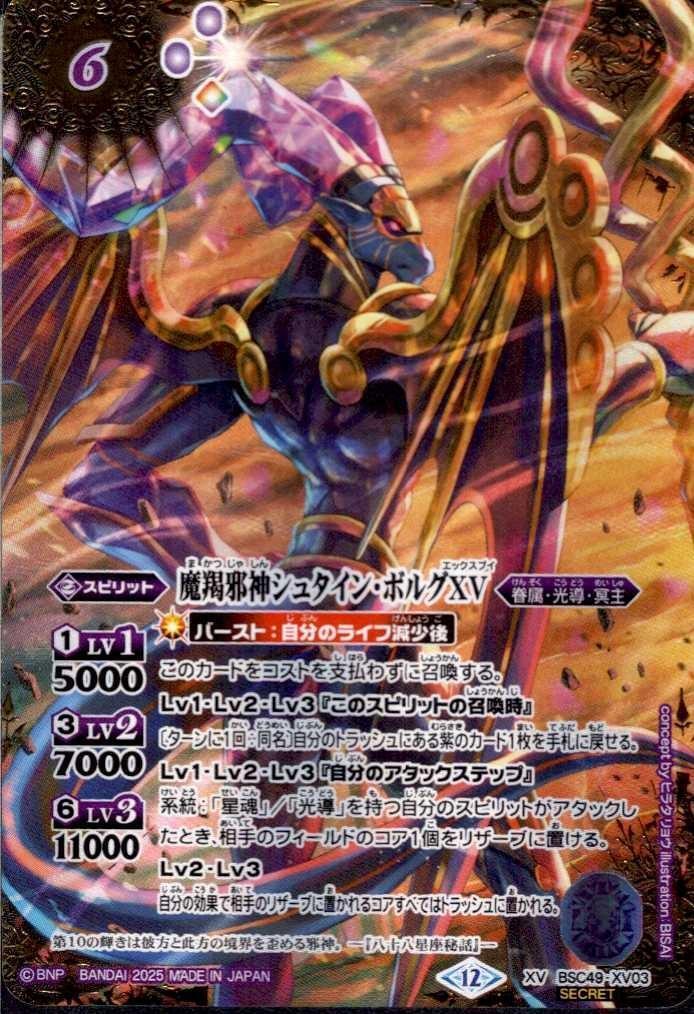 魔羯邪神シュタイン・ボルグXV(BSC49-XV03) | XV/SECRET | ドラゴン