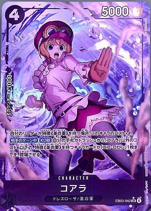 コアラ(☆SR/パラレル)(EB03-042) | SR/パラレル | ドラゴンスター