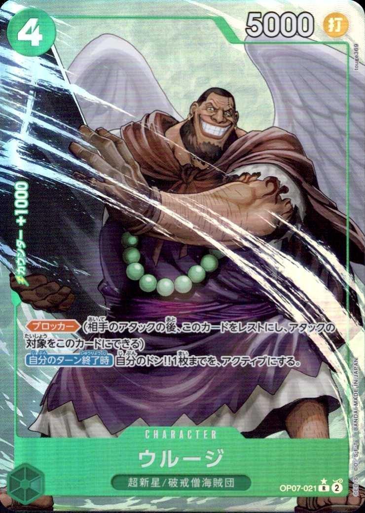 ウルージ(☆R/パラレル)(OP07-021)[illust.touge369] | R/パラレル