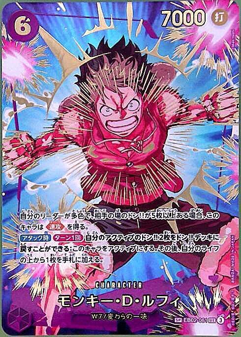 モンキー・D・ルフィ(SP/SEC)(EB02-061) | SP | ドラゴンスター | ONE