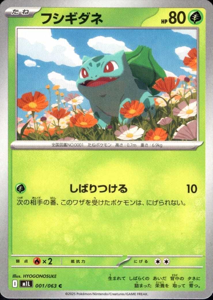 フシギダネ 商品検索 | ドラゴンスター | ポケモンカード