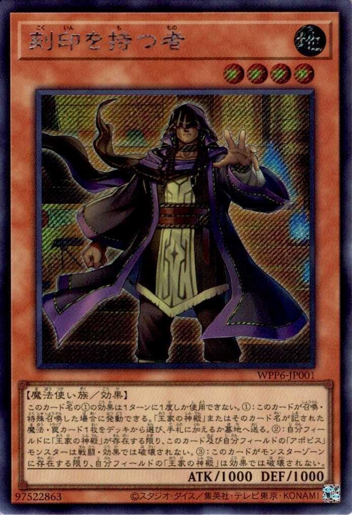 刻印を持つ者 | シークレット | ドラゴンスター | 遊戯王