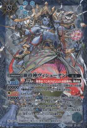 維持神ヴィシューテン(BS37-X06) | X | ドラゴンスター | バトルスピリッツ