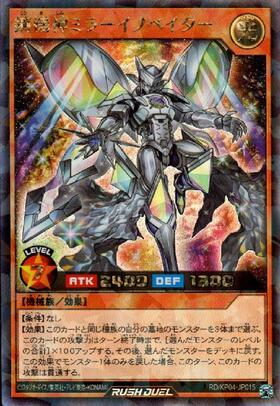 鋼機神ミラーイノベイター(OverRush)(RD/VSP1-JP059) | オーバー