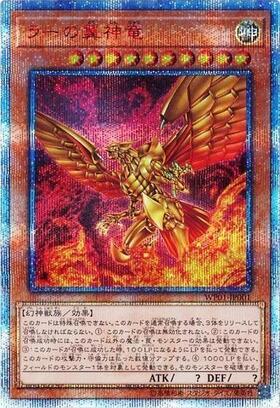 ラーの翼神竜 | シークレット | ドラゴンスター | 遊戯王