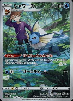 シャワーズ(030/187) | ホイル | ドラゴンスター | ポケモンカード