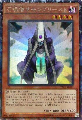 召喚僧サモンプリースト | スーパー | ドラゴンスター | 遊戯王