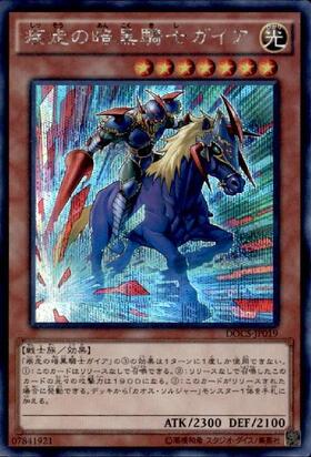 暗黒騎士ガイア | ウルトラ | ドラゴンスター | 遊戯王