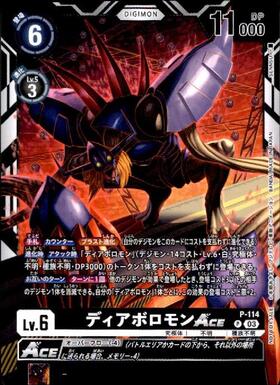 ディアボロモン(EX1-065) | SR/パラレル | ドラゴンスター | デジモン