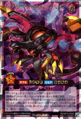 ダークネス・ギャラクティカ・オブリビオン(Overrush)(RD/KP15-JP036