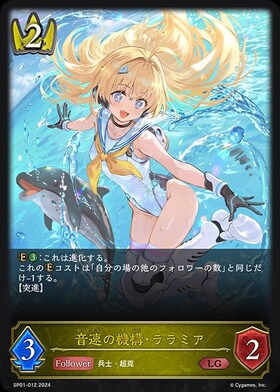 音速の機構・ララミア(SP01-012) | LG | ドラゴンスター | シャドウ