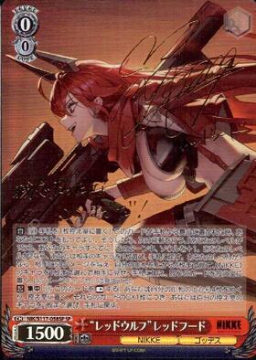 レッドウルフ レッドフード(NIK/S117-058) | RR | ドラゴンスター