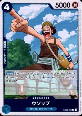 ウソップ(EB02-022) | R | ドラゴンスター | ONE PIECEカードゲーム