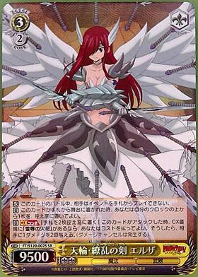 天輪・繚乱の剣 エルザ(SP/サイン)(FT/S120-002SP) | SP | ドラゴン