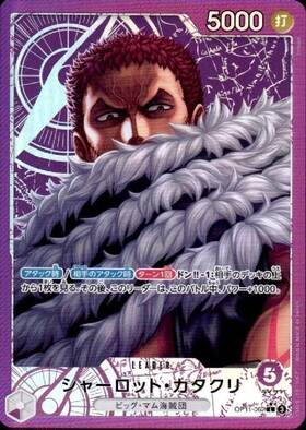 シャーロット・カタクリ(OP03-123) | SEC | ドラゴンスター | ONE