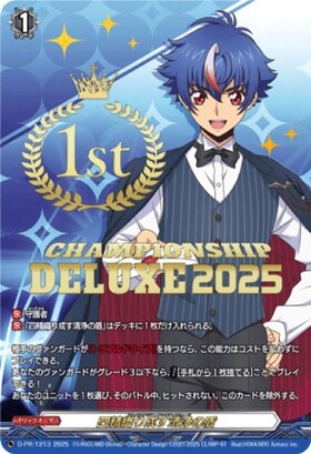 四精織り成す清浄の盾(DZ-SS13/019)(明星エリカ) | TD | ドラゴン