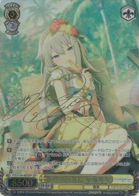 遊びのお礼に 草薙寧々(SSP/サイン)(PJS/S109-005SSP) | SSP