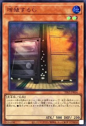 増殖するG(TRC) | シークレット | ドラゴンスター | 遊戯王