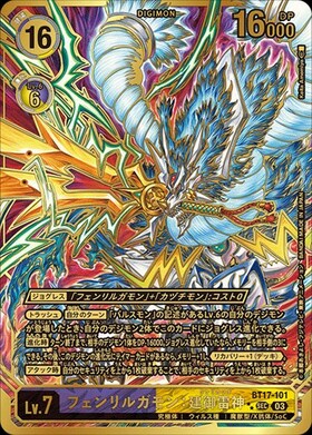 フェンリルガモン:建御雷神[金箔加工](BT17-101) | SEC/パラレル