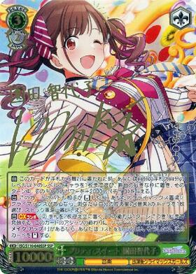 プリティ・スイート 園田智代子(ISC/S110-040) | R | ドラゴンスター