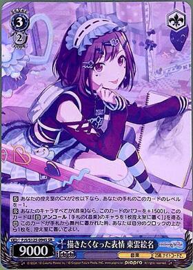 描きたくなった表情 東雲絵名(PJS/S125-094S) | SR | ドラゴンスター