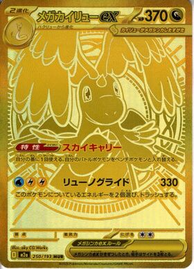 カイリューEX(100/096 SR) | 未登録 | ドラゴンスター | ポケモンカード