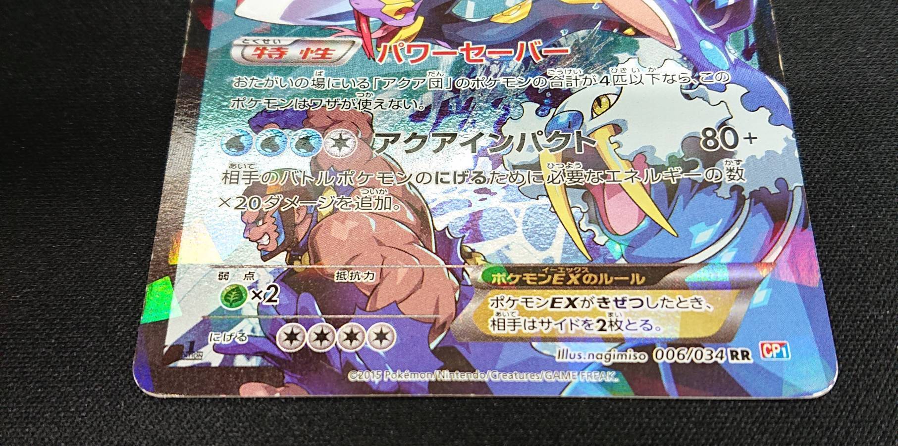 アクア団のカイオーガEX(006/034 RR) | 未登録 | ドラゴンスター